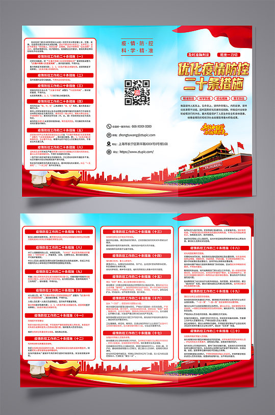 解读疫情防控二十条措施党建宣传折页-众图网