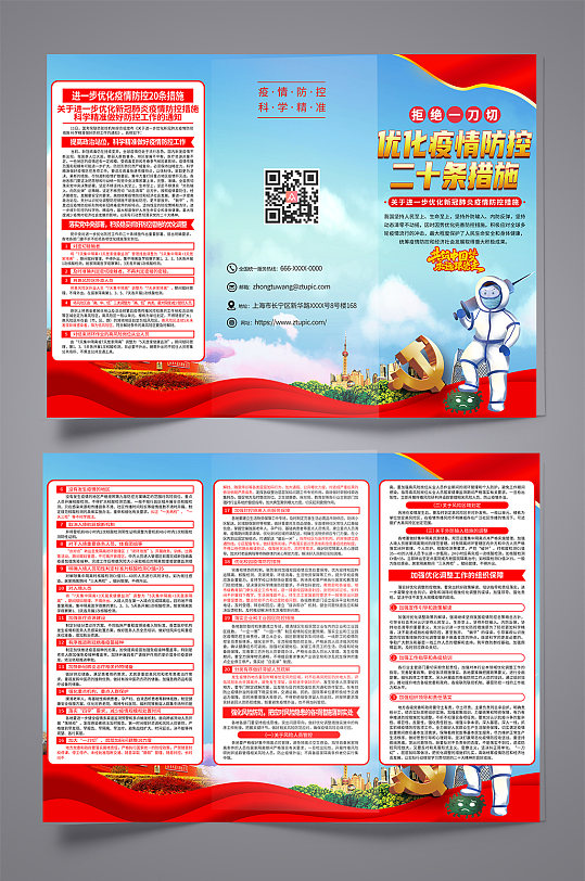 学习疫情防控二十条措施党建宣传折页-众图网