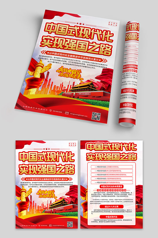落实中国式现代化之路党建宣传单页-众图网