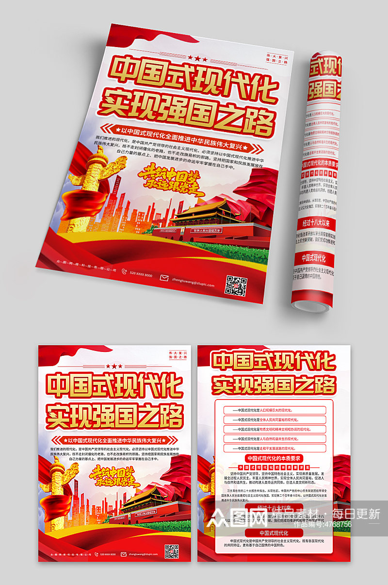 落实中国式现代化之路党建宣传单页素材