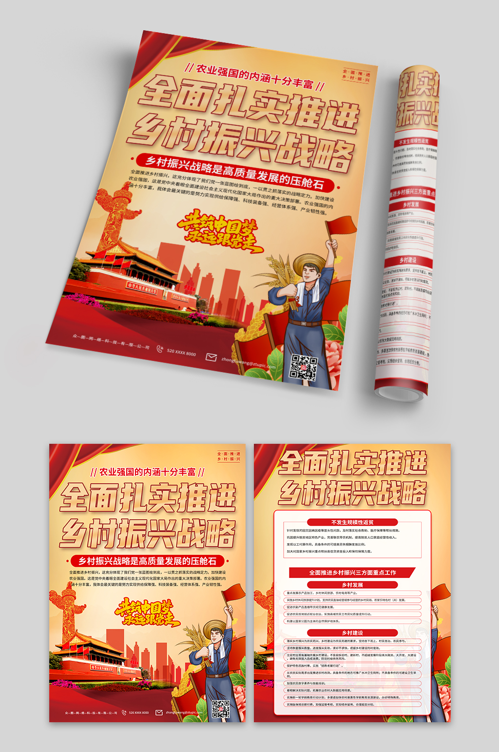 贯彻乡村振兴战略党建宣传单页素材