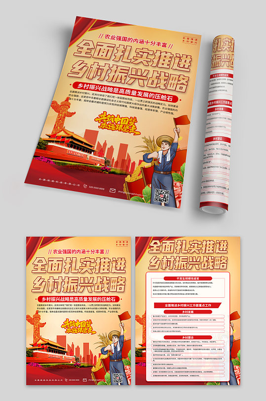 贯彻乡村振兴战略党建宣传单页