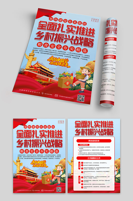 大气乡村振兴战略党建宣传单页