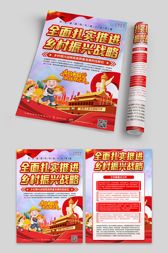 落实乡村振兴战略党建宣传单页