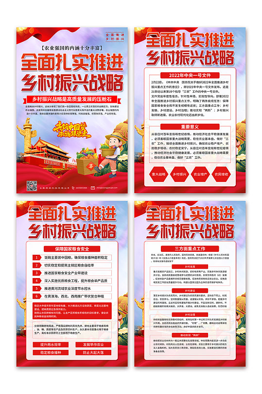 大气乡村振兴战略党建海报-众图网