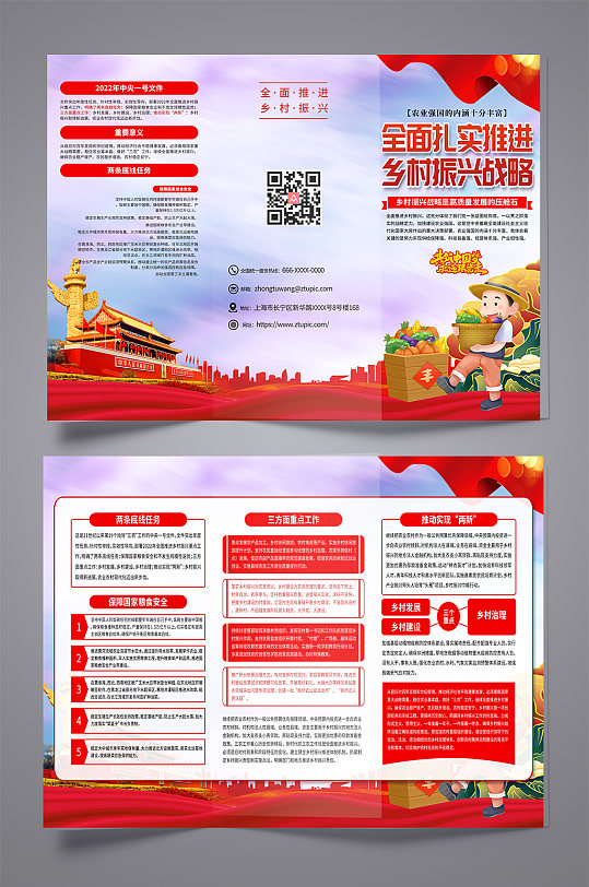 落实乡村振兴战略党建折页