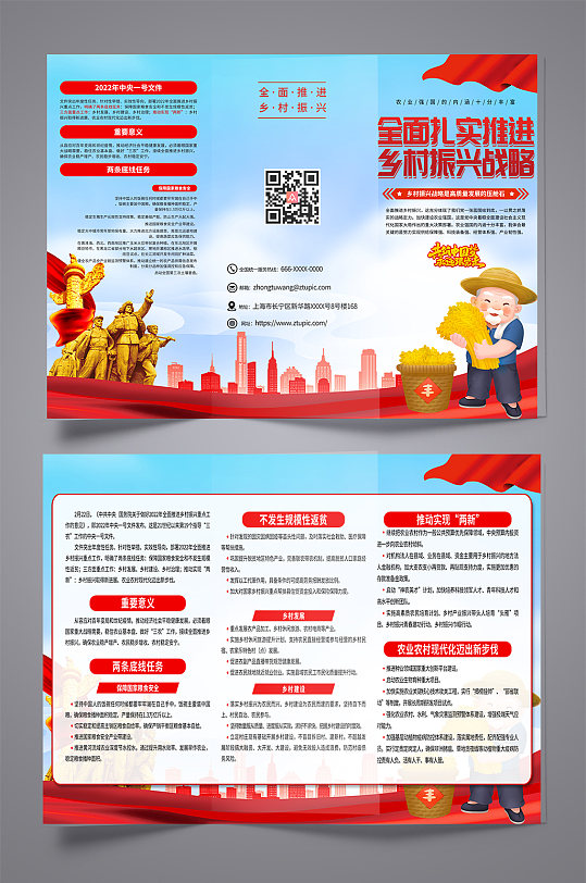 乡村振兴战略党建折页