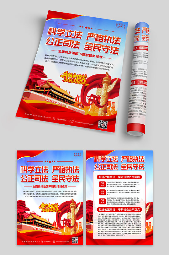 大气党领导全面依法治国司法文化宣传单页-众图网