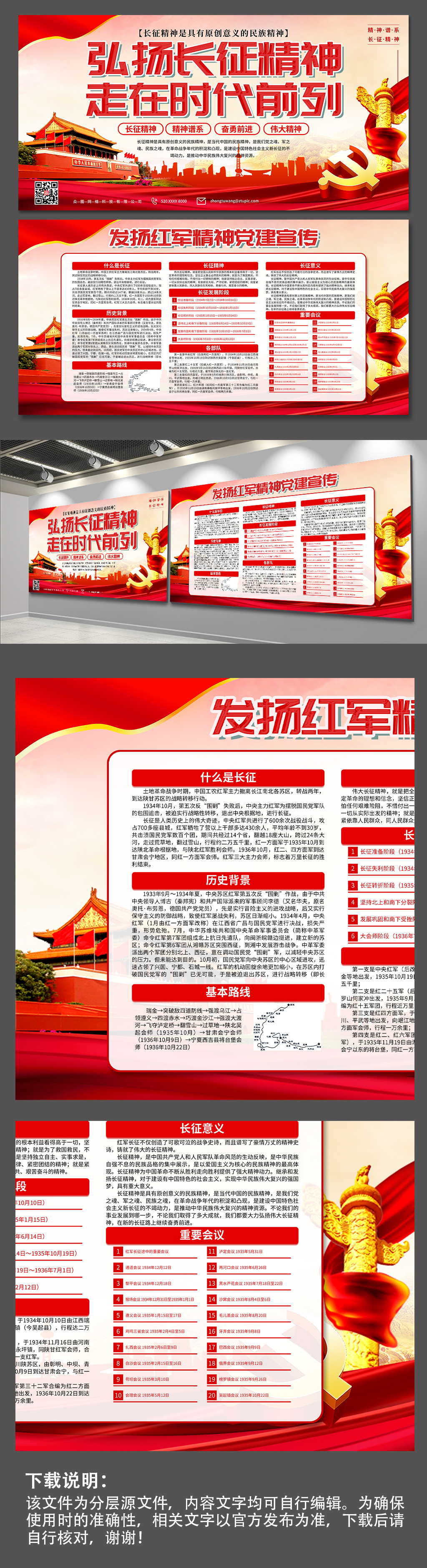 解读发扬红军精神长征精神党建展板素材