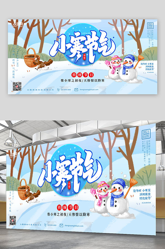 手绘冬季小寒节气展板