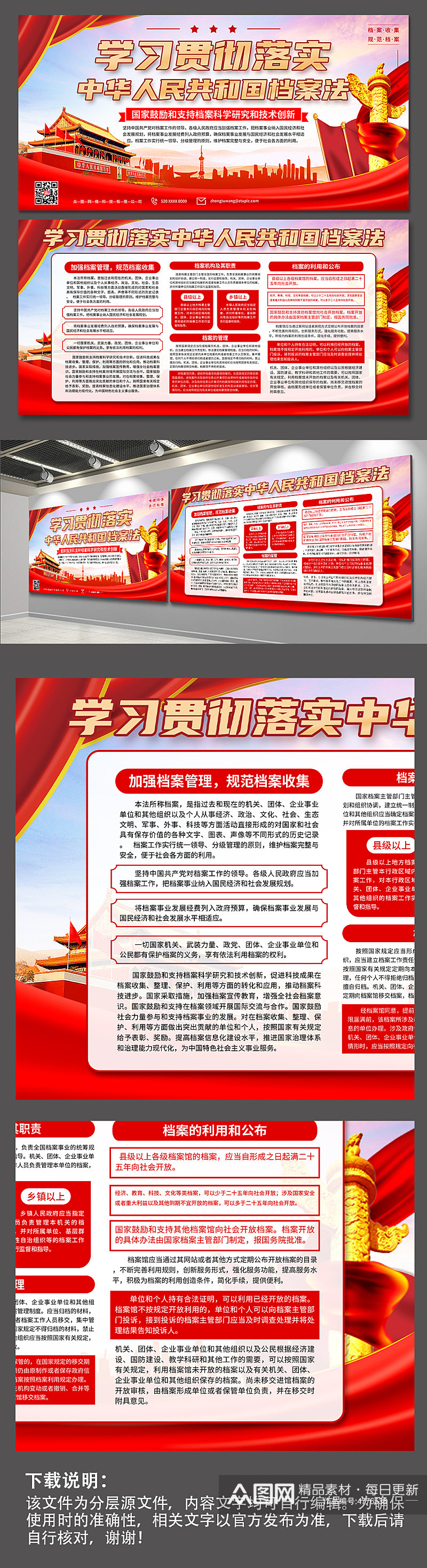 大气中华人民共和国档案法党建宣传栏展板素材
