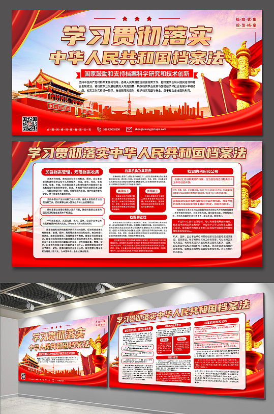 大气中华人民共和国档案法党建宣传栏展板