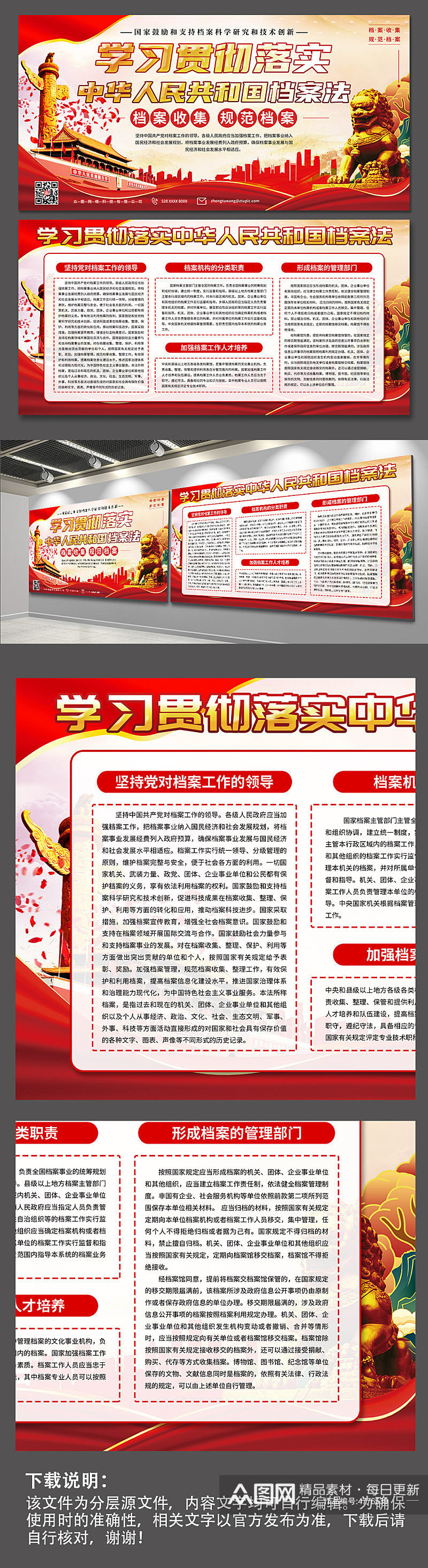 落实中华人民共和国档案法党建展板宣传栏素材