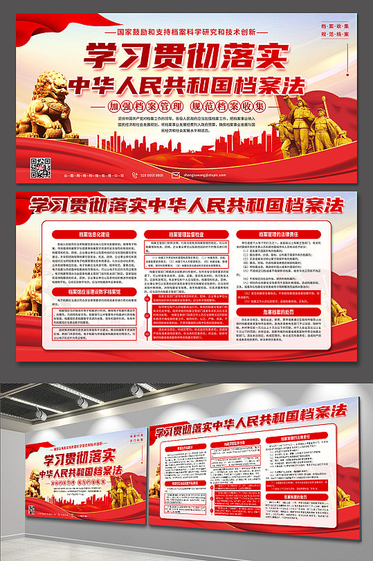 中华人民共和国档案法党建展板宣传栏