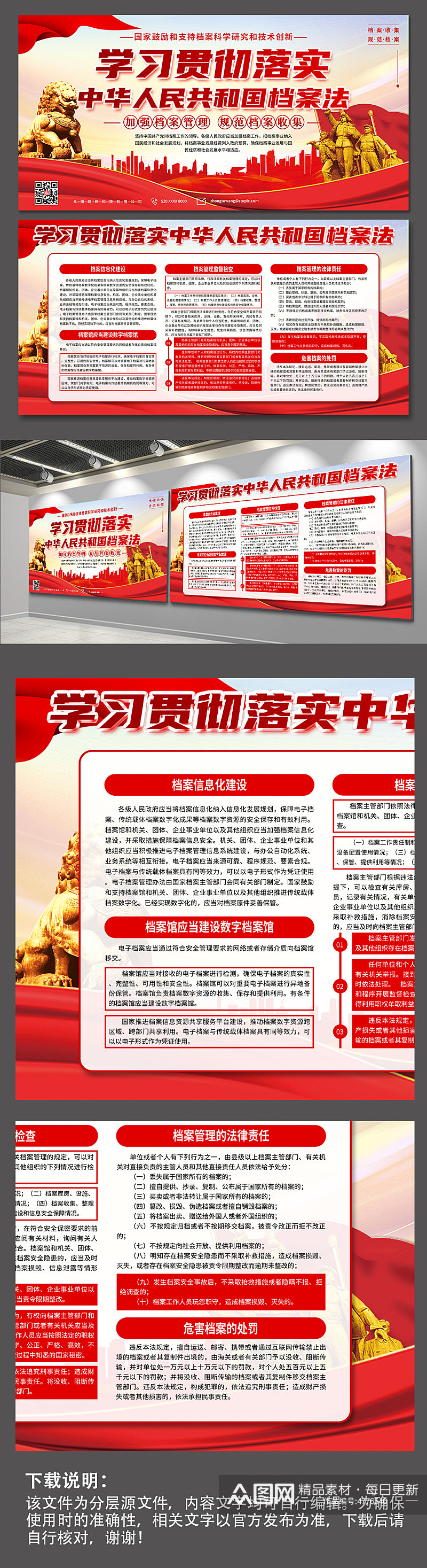 中华人民共和国档案法党建展板宣传栏素材