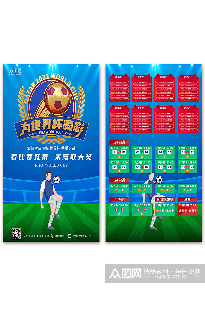 蓝色卡塔尔世界杯赛程表海报素材