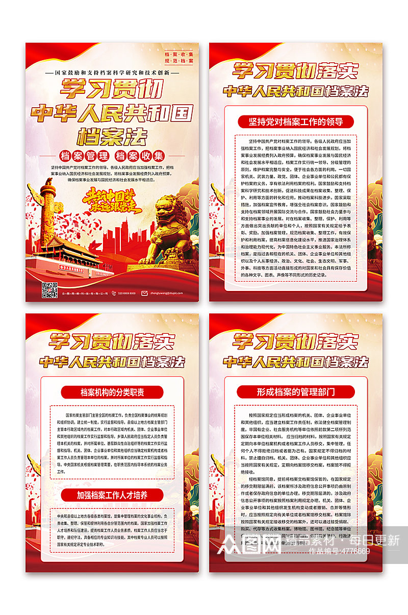 贯彻中华人民共和国档案法党建海报素材
