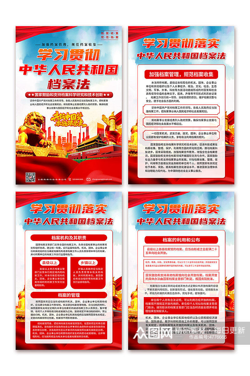 大气中华人民共和国档案法党建海报素材