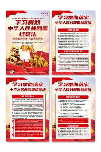 中华人民共和国档案法党建海报
