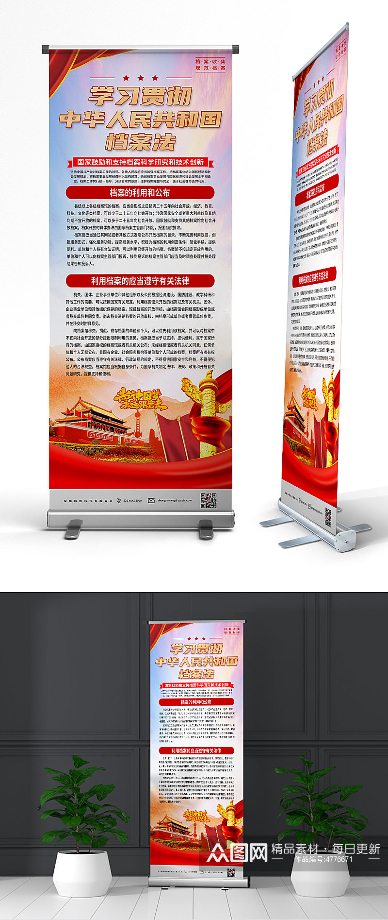 大气中华人民共和国档案法党建易拉宝展架素材