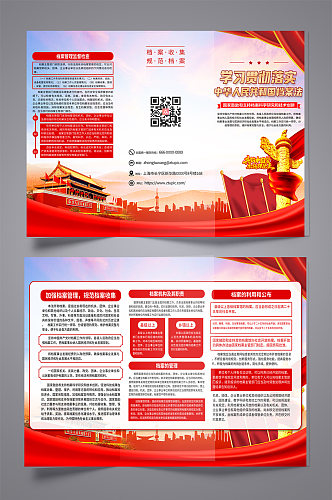 中华人民共和国档案法党建宣传三折页