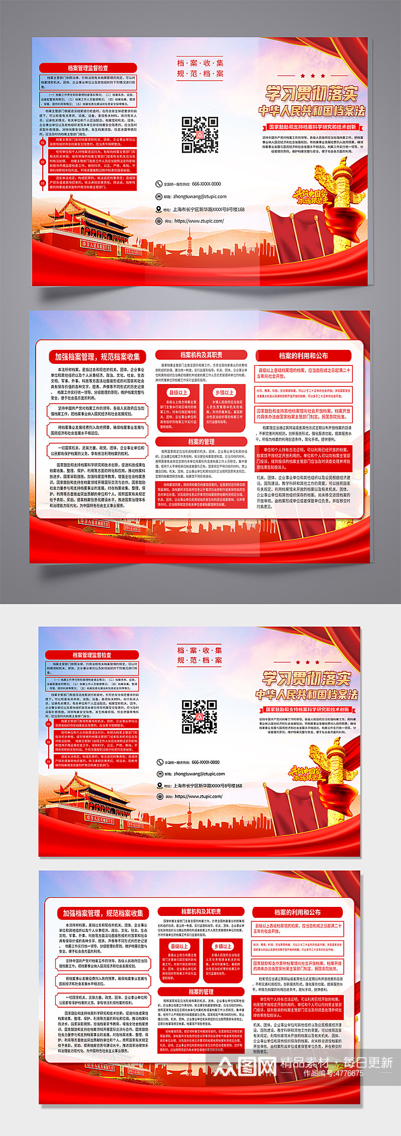 中华人民共和国档案法党建宣传三折页素材