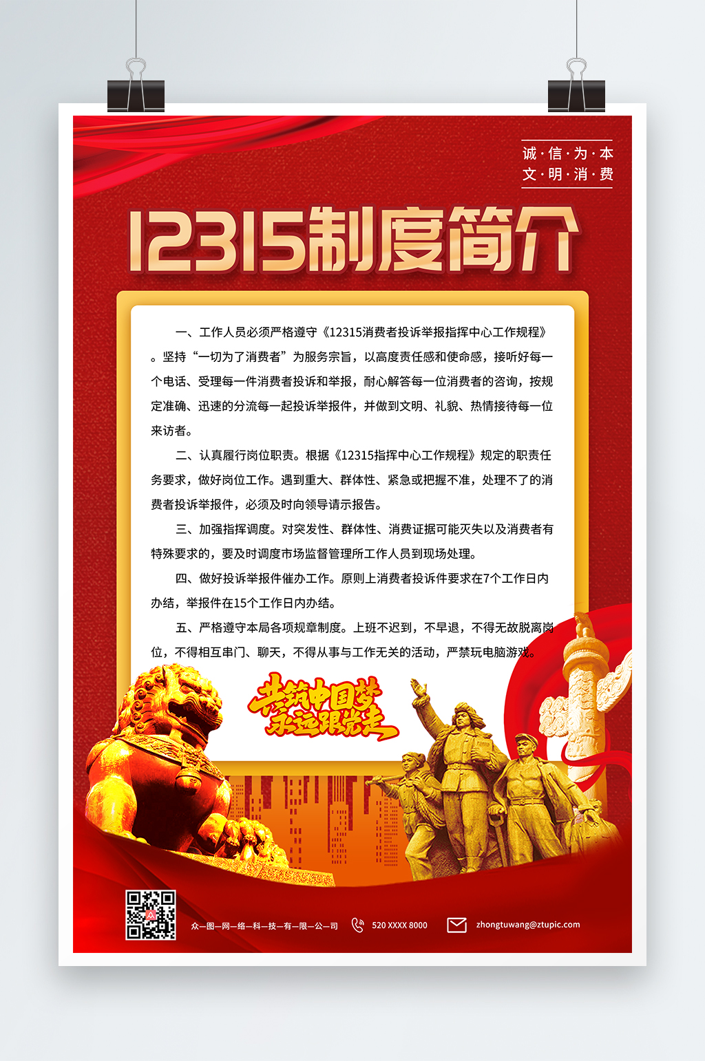 红色12315简介制度牌党建海报素材