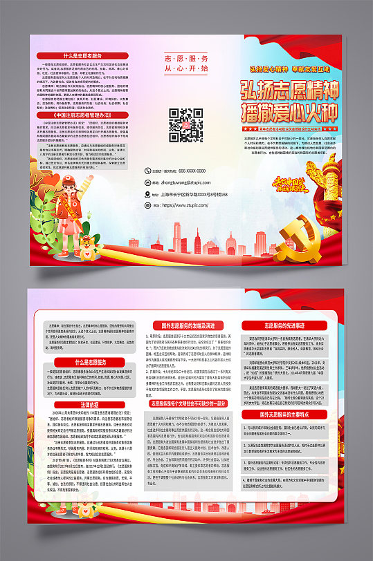 大气志愿服务党建宣传三折页-众图网
