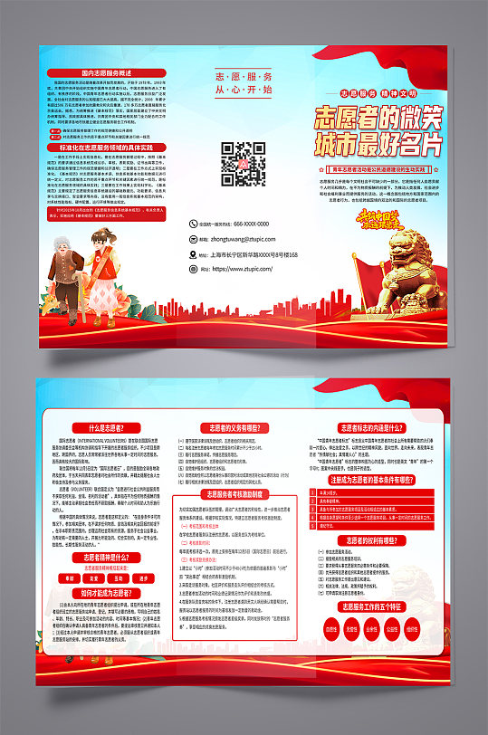 解讀志愿服務(wù)黨建宣傳三折頁