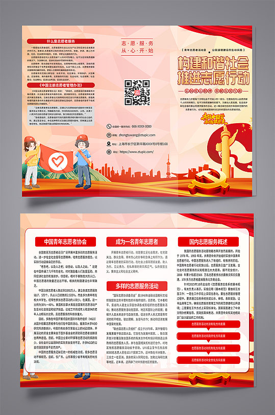 红色志愿服务党建宣传三折页-众图网
