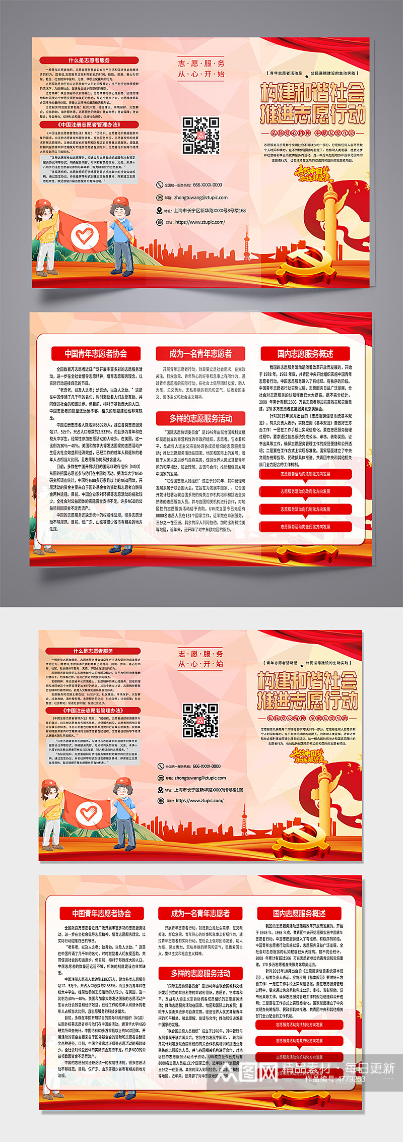 红色志愿服务党建宣传三折页素材
