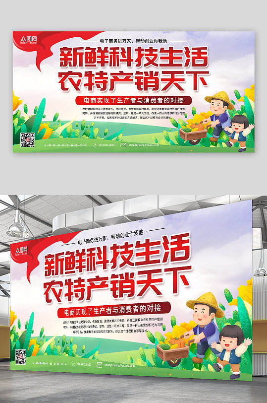 農(nóng)產(chǎn)品銷(xiāo)天下新農(nóng)村電商宣傳展板
