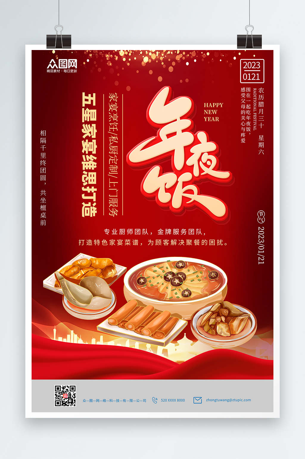 手绘兔年新年除夕年夜饭海报素材