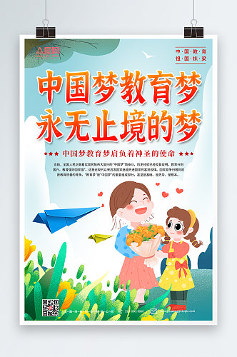 中国梦教育梦校园海报