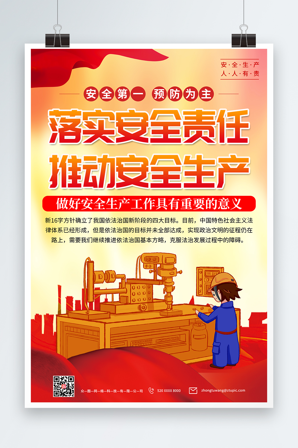 黄色落实安全责任海报素材