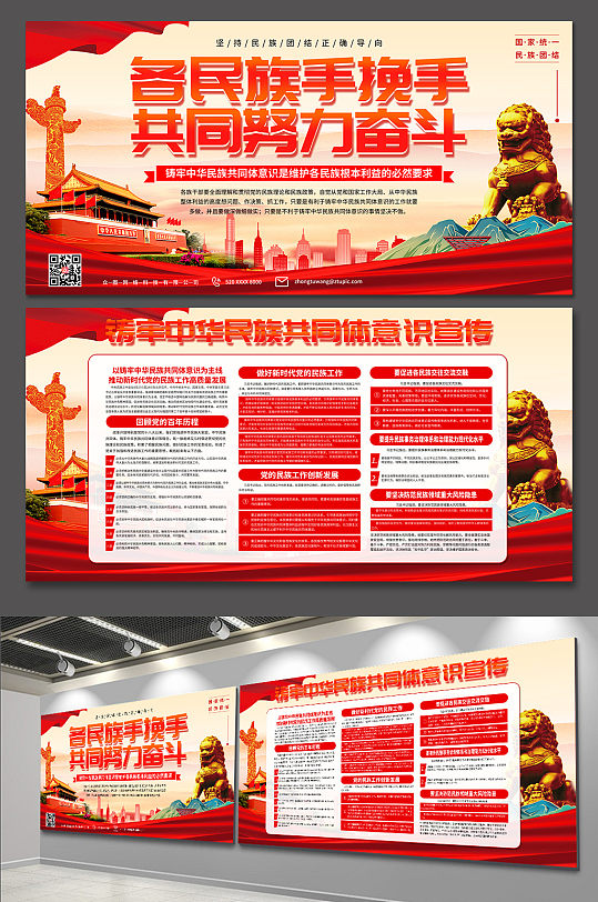 解读铸牢中华民族共同体意识党建展板