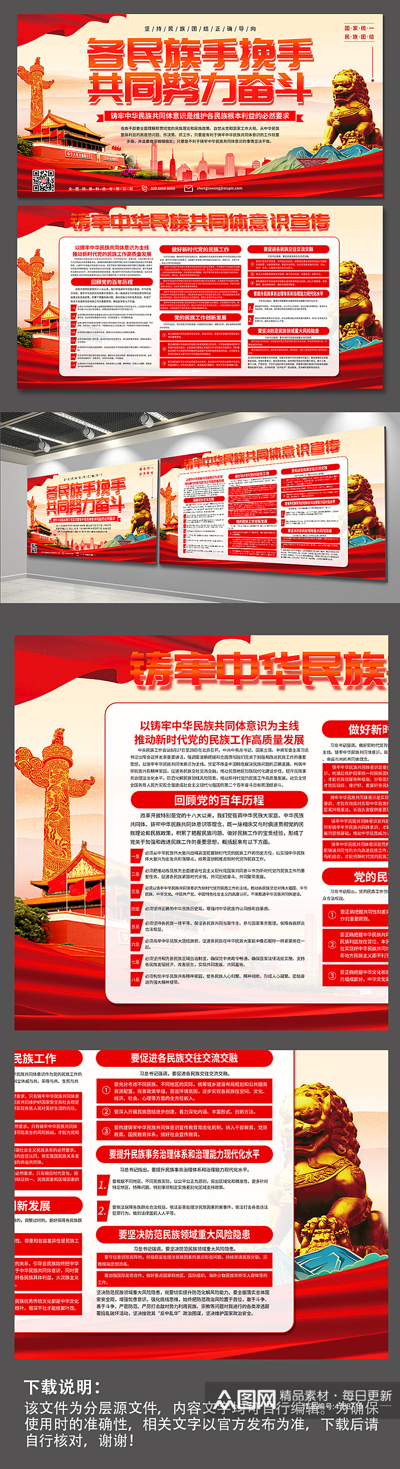 解读铸牢中华民族共同体意识党建展板素材