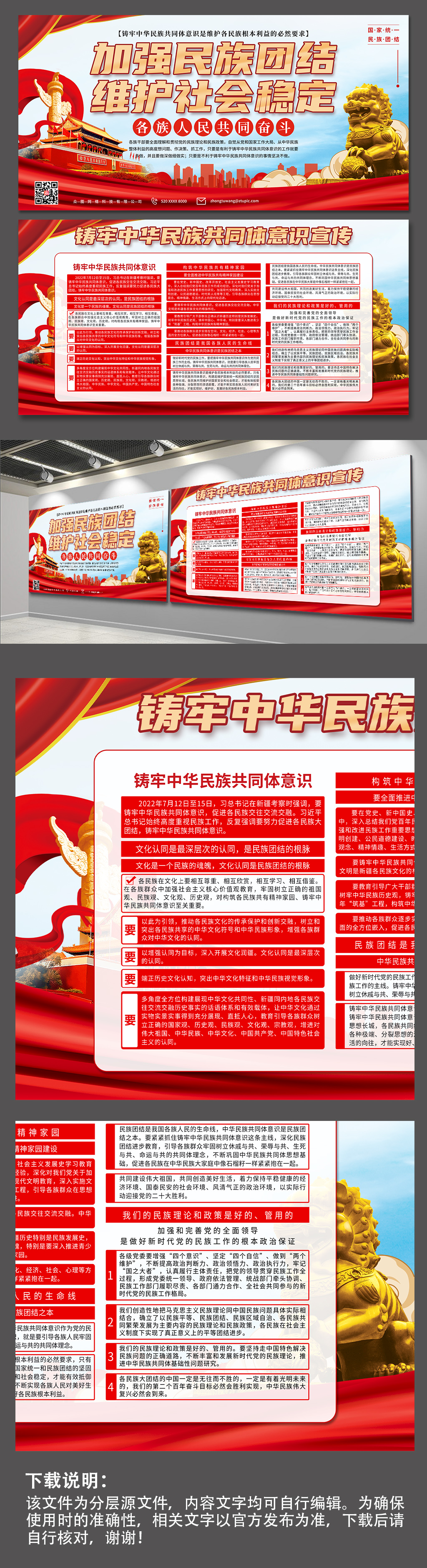 落实铸牢中华民族共同体意识党建展板素材