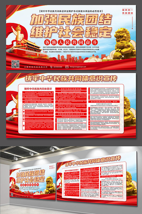 落实铸牢中华民族共同体意识党建展板