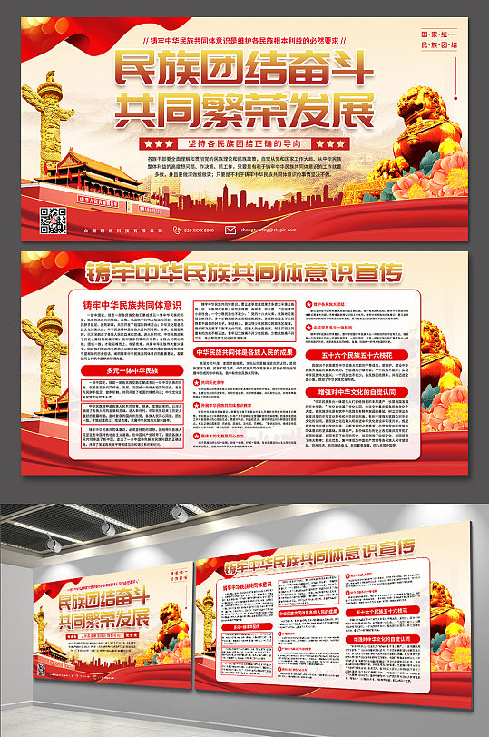 贯彻铸牢中华民族共同体意识党建展板