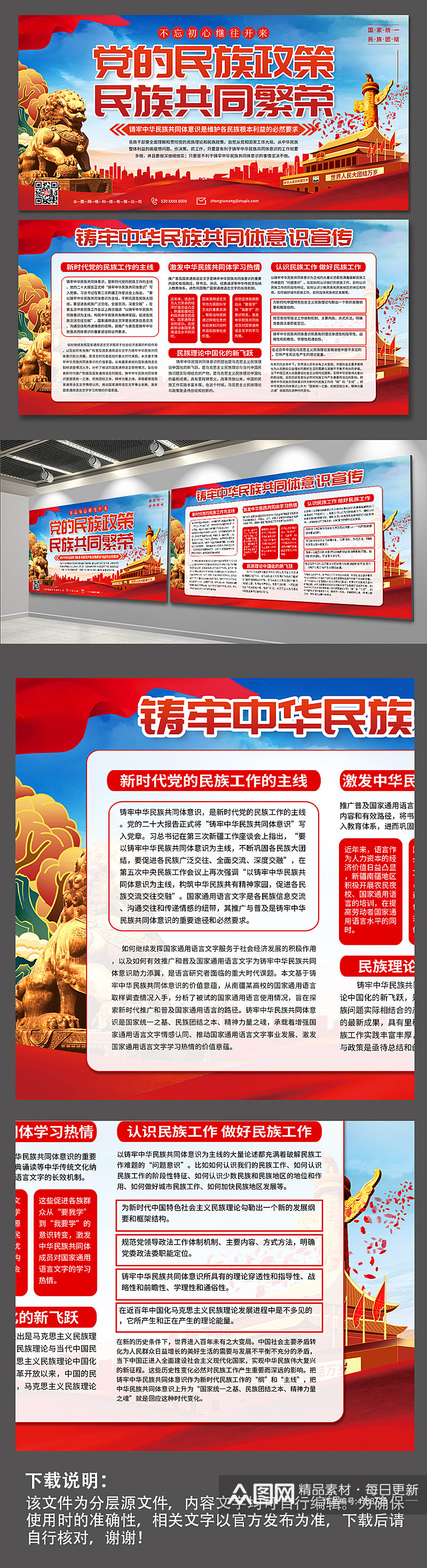 铸牢中华民族共同体意识党建展板素材