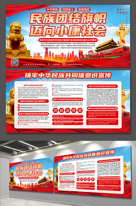 大气铸牢中华民族共同体意识党建展板