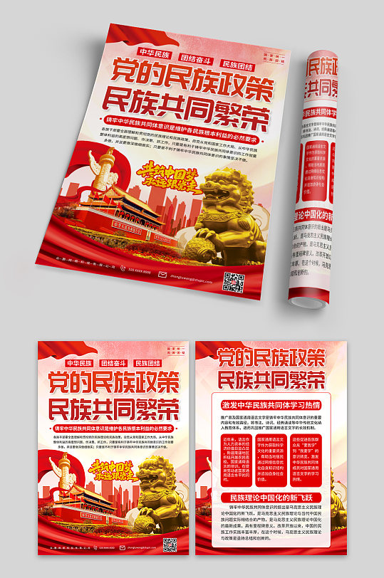 红色铸牢中华民族共同体意识党建宣传单页