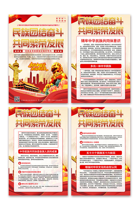 落实铸牢中华民族共同体意识党建海报