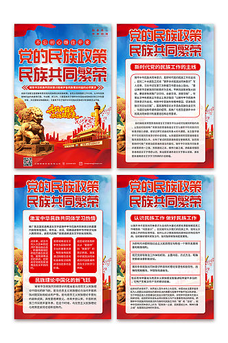铸牢中华民族共同体意识党建海报