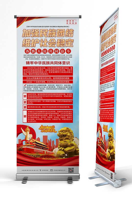 铸牢中华民族共同体意识党建易拉宝展架