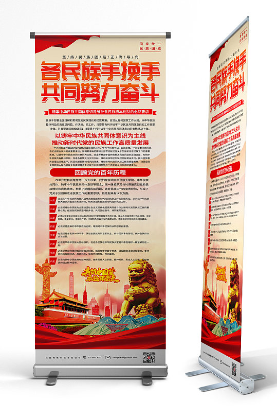 贯彻铸牢中华民族共同体意识党建易拉宝展架