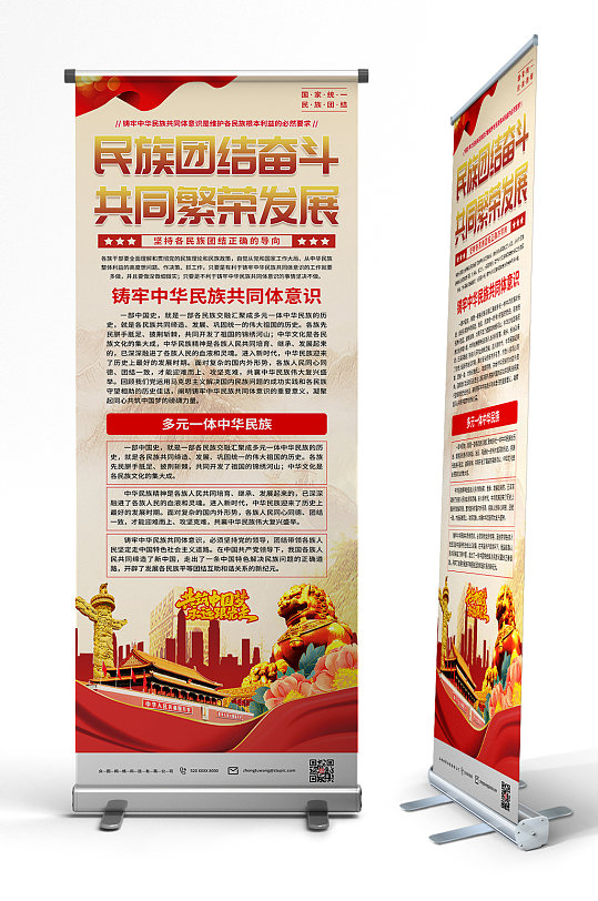 学习铸牢中华民族共同体意识党建易拉宝展架