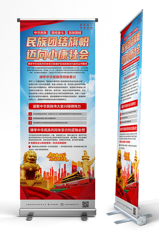 解读铸牢中华民族共同体意识党建易拉宝展架
