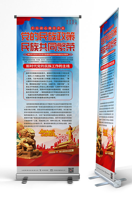大气铸牢中华民族共同体意识党建易拉宝展架